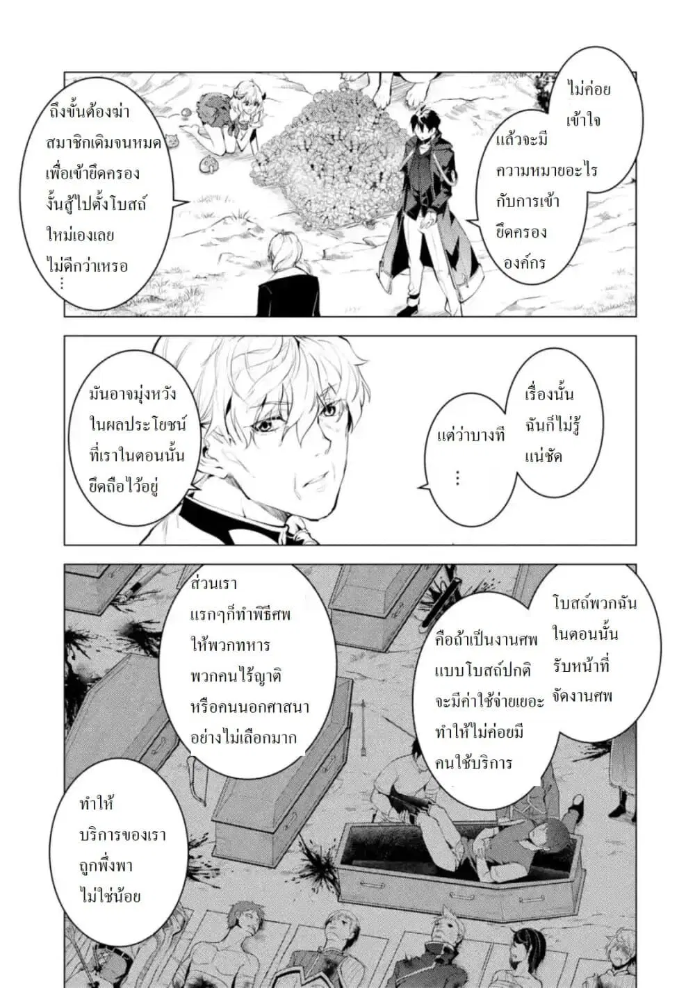 Tensei Kenja no Isekai Life ตอนที่ 27.4 หน้า 11