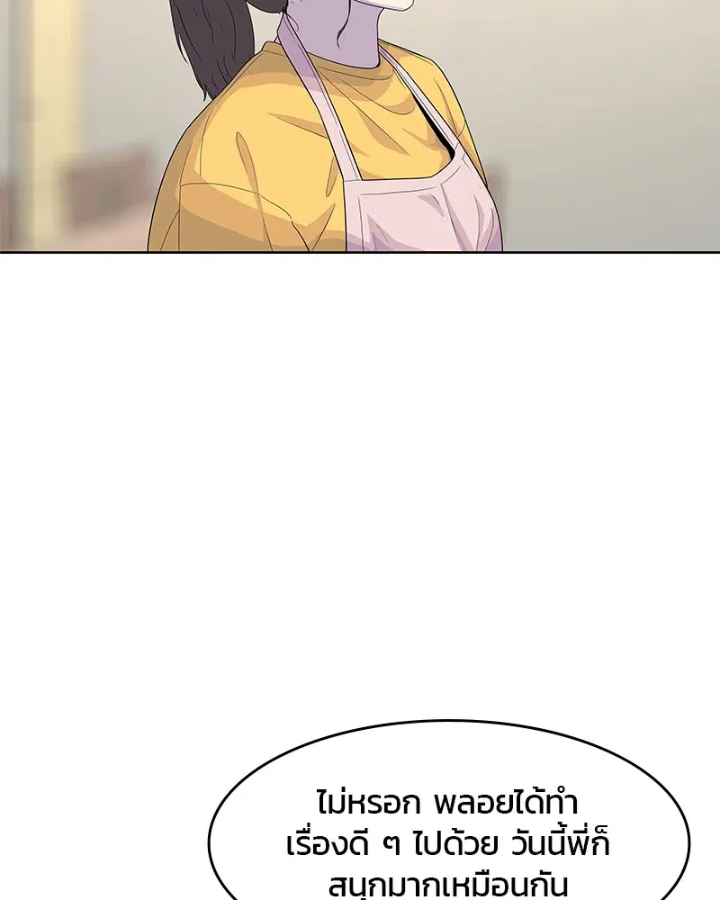 Kitchen Soldier ตอนที่ 126 หน้า 105