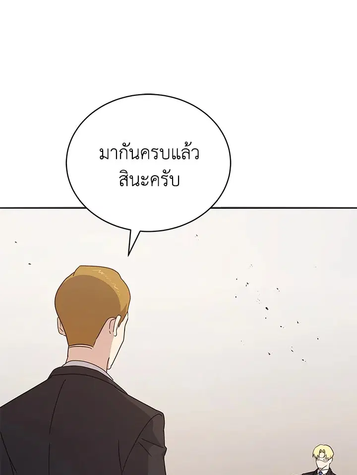 The Descent of the Demonic Master ตอนที่ 151 หน้า 96