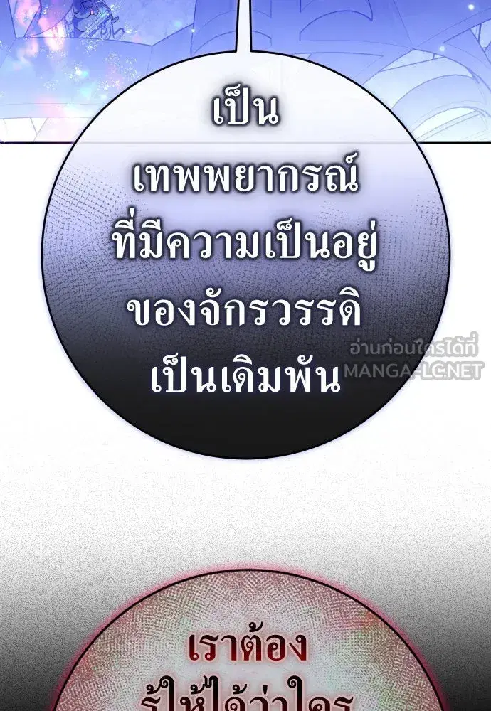 Your Throne ตอนที่ 215 หน้า 123
