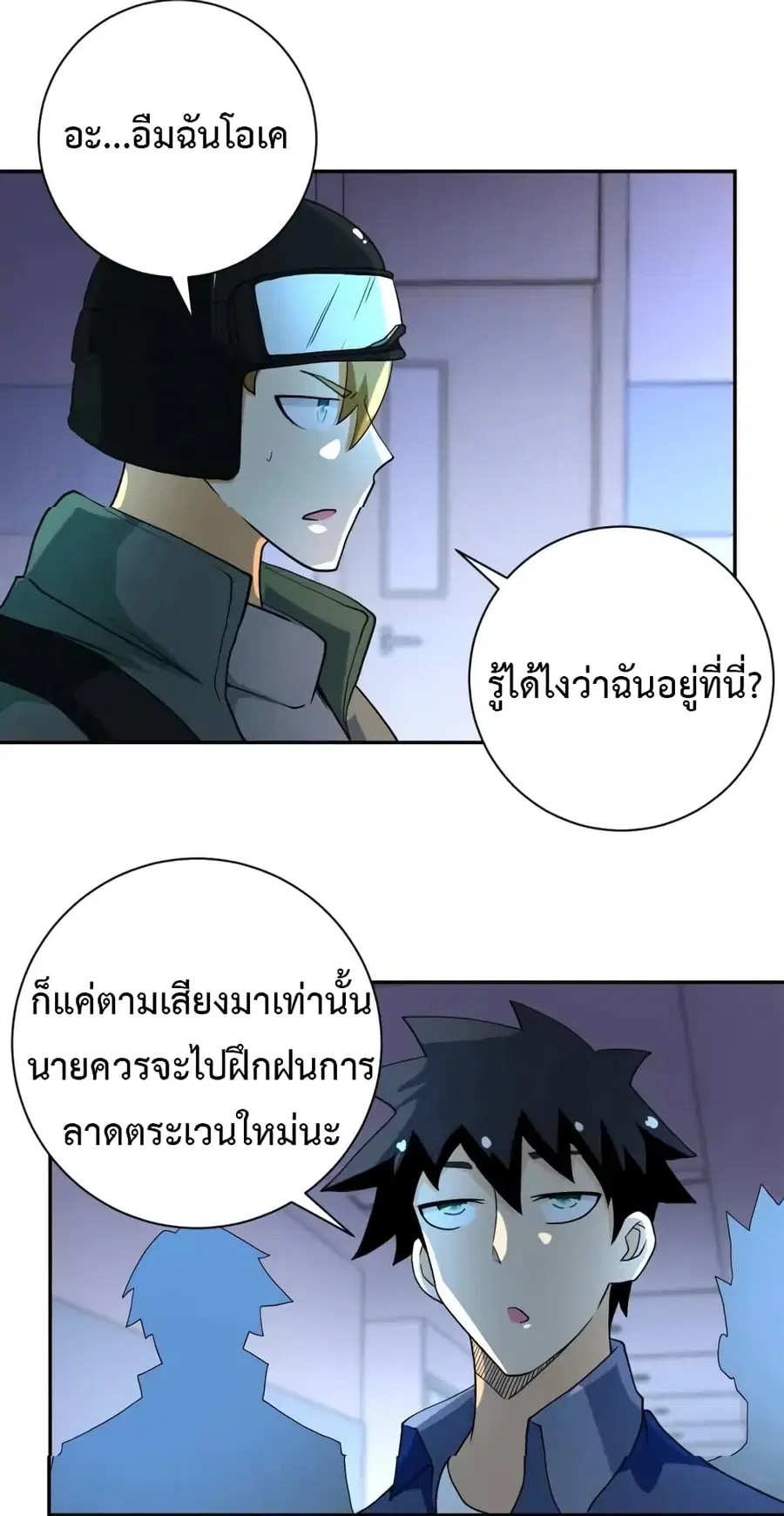 Apocalyptic Super System ตอนที่ 87 หน้า 24