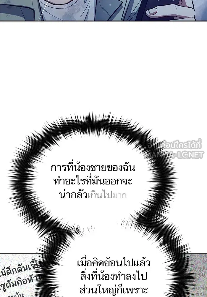The S-Classes That I Raised (My S-Class Hunters) ตอนที่ 110 หน้า 9