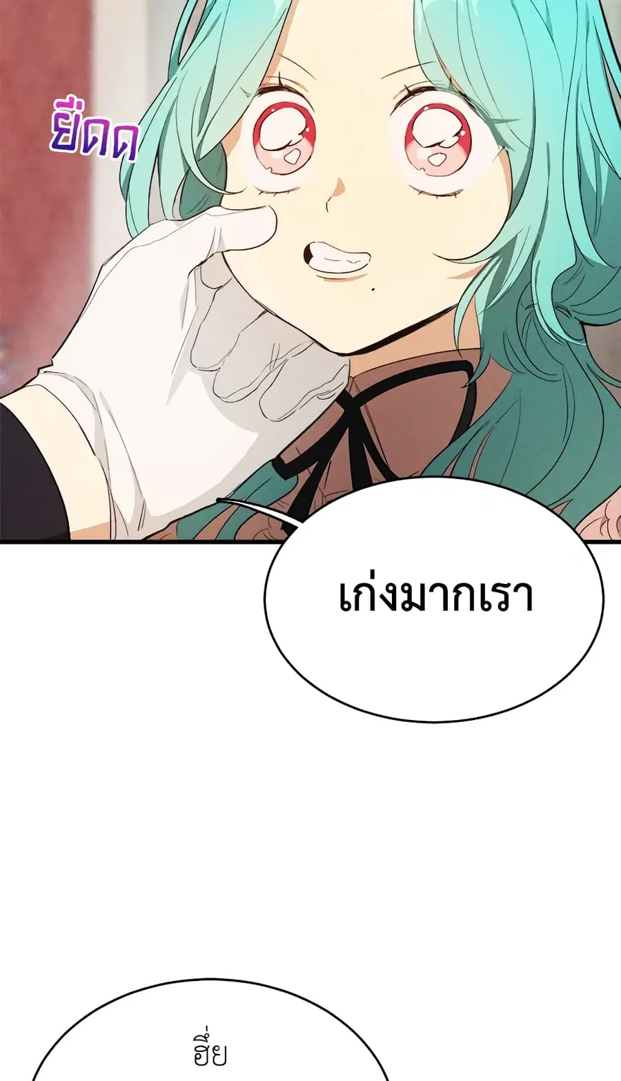 The Young Lady Is a Royal Chef ตอนที่ 40 หน้า 16