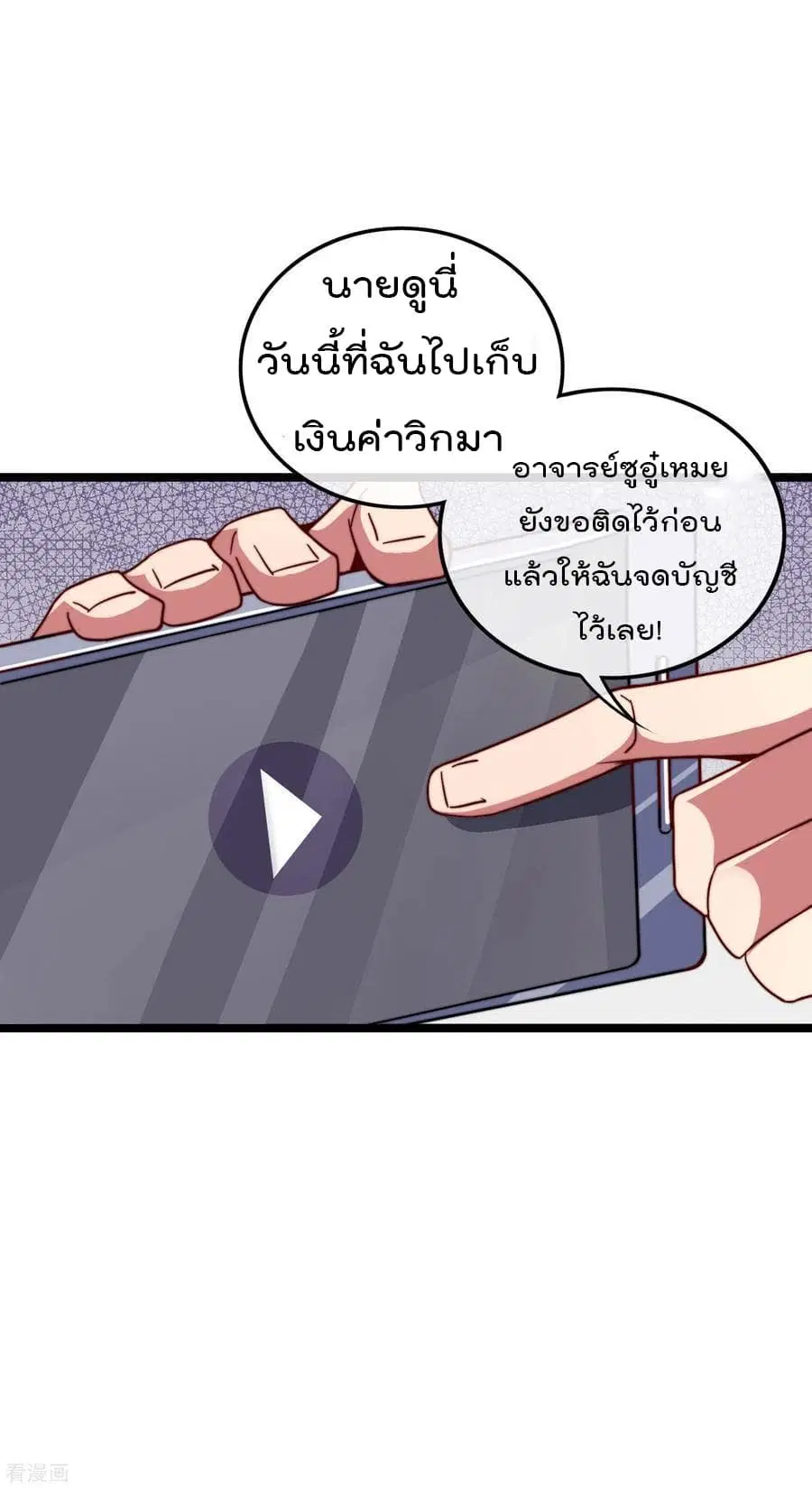 I am The Richest in The World ตอนที่ 45 หน้า 18