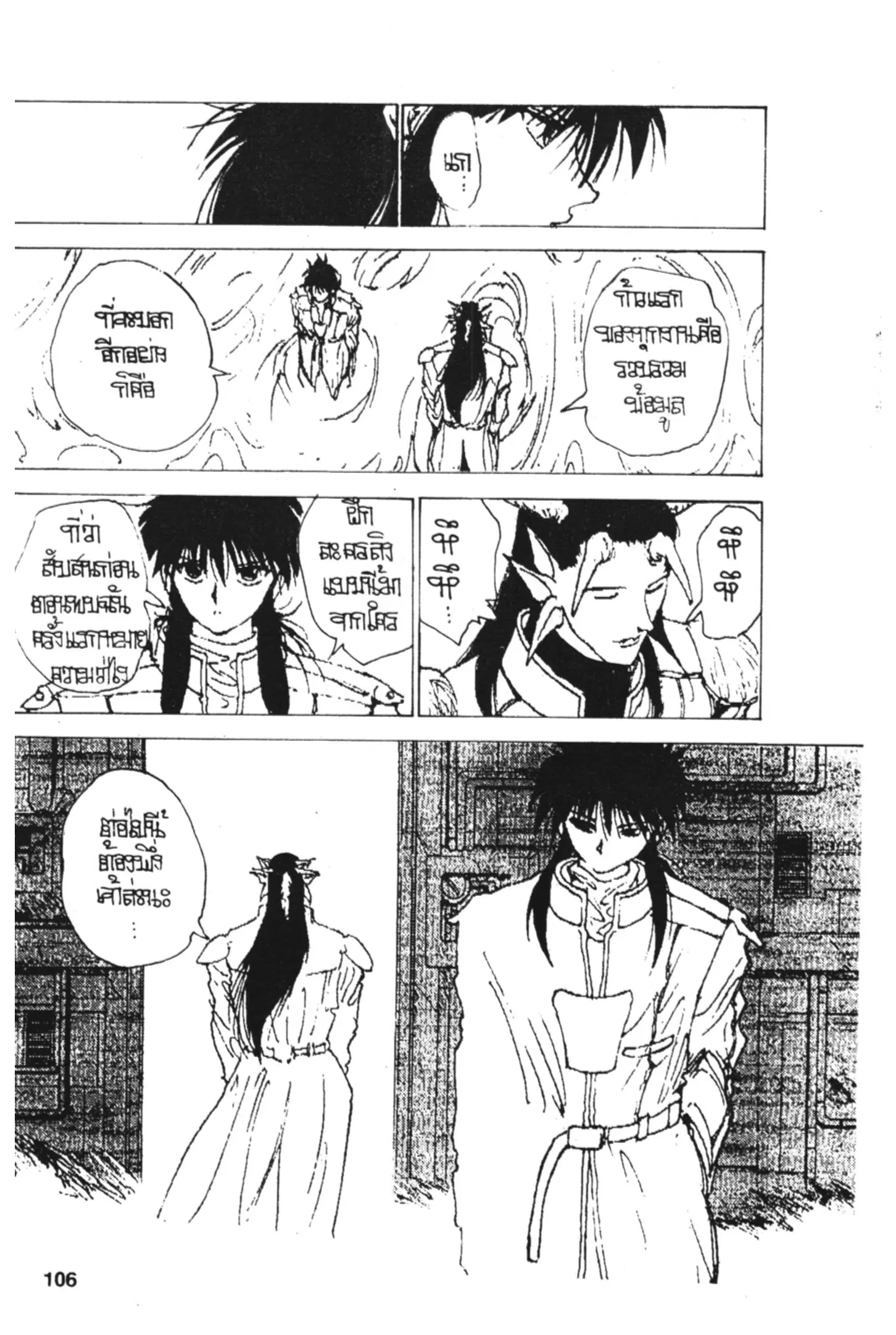 Yu Yu Hakusho ตอนที่ 146 หน้า 18