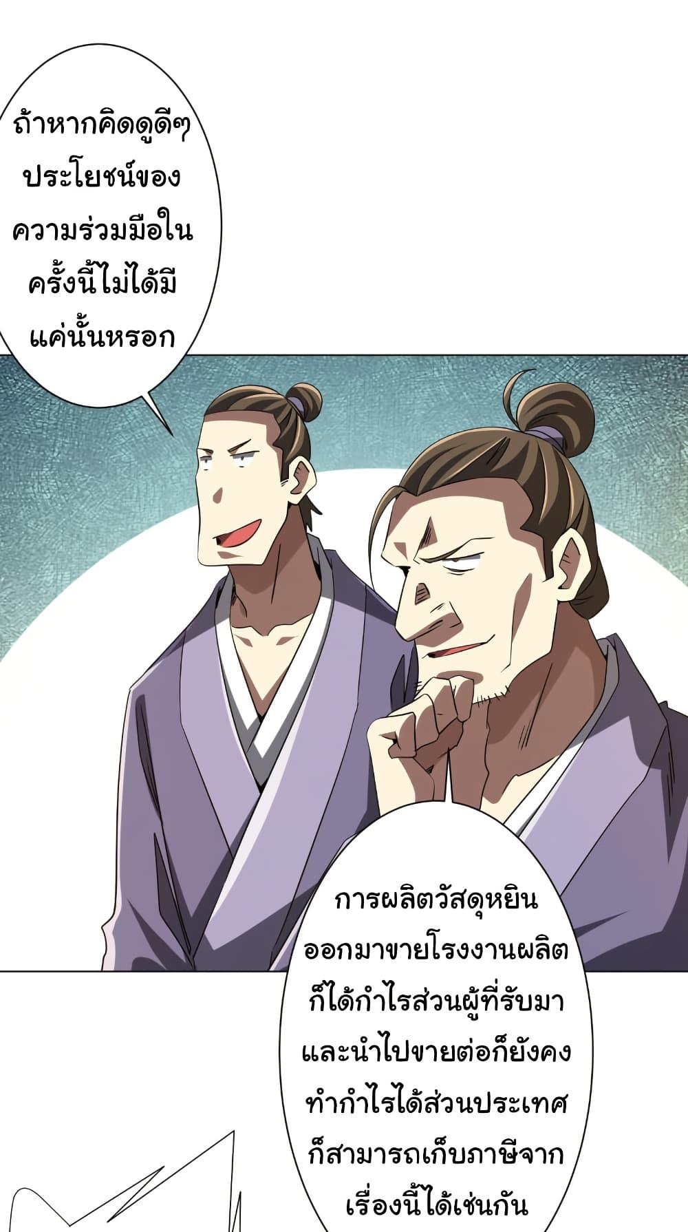 Start with Trillions of Coins ตอนที่ 222 หน้า 12