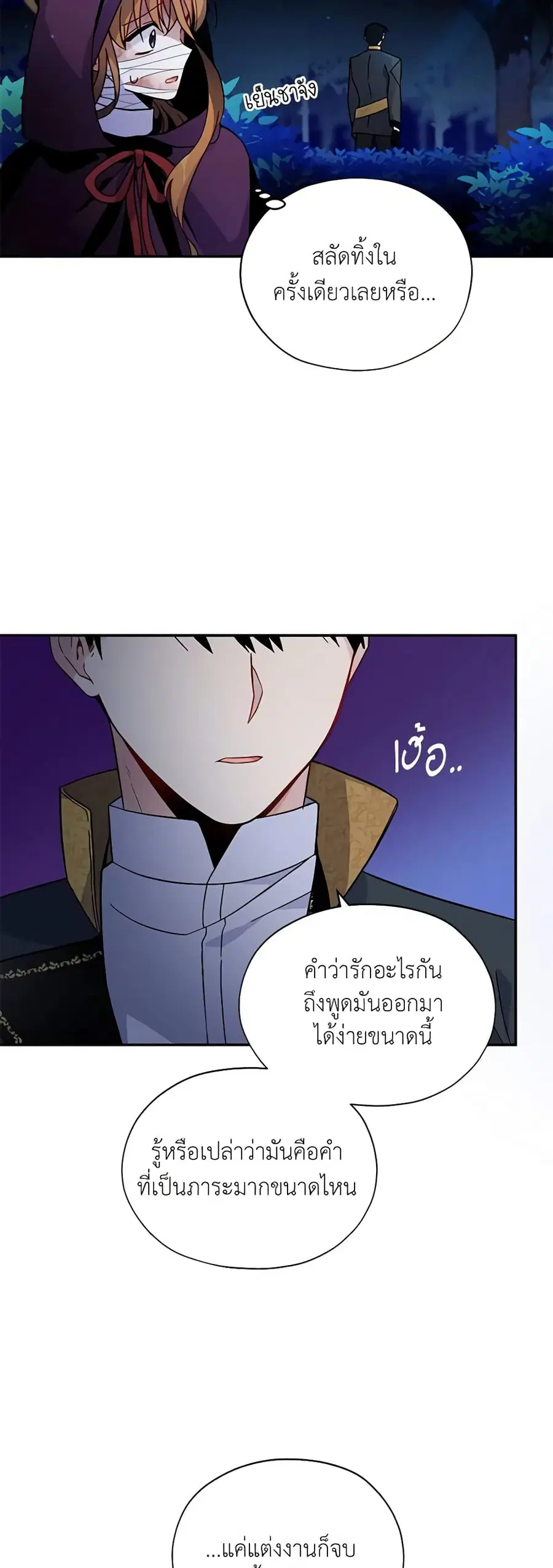 The Soulless Duchess ตอนที่ 7 หน้า 8