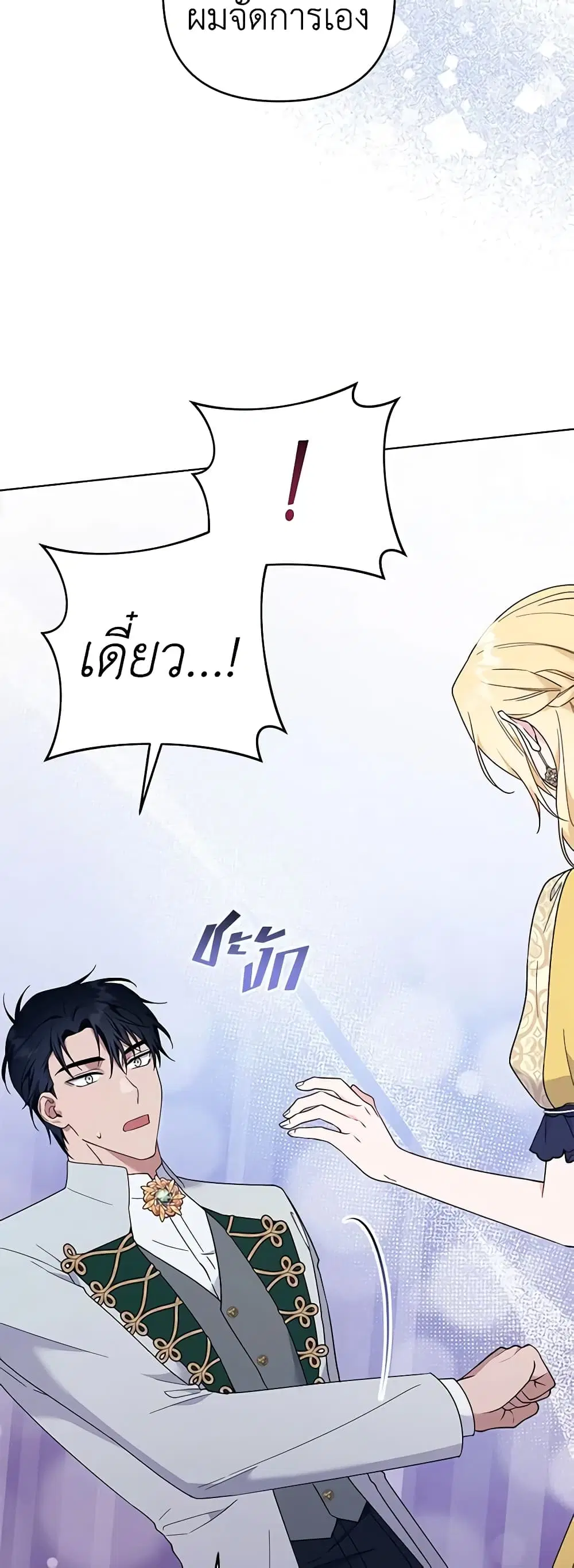 What It Means to Be You ตอนที่ 32 หน้า 8