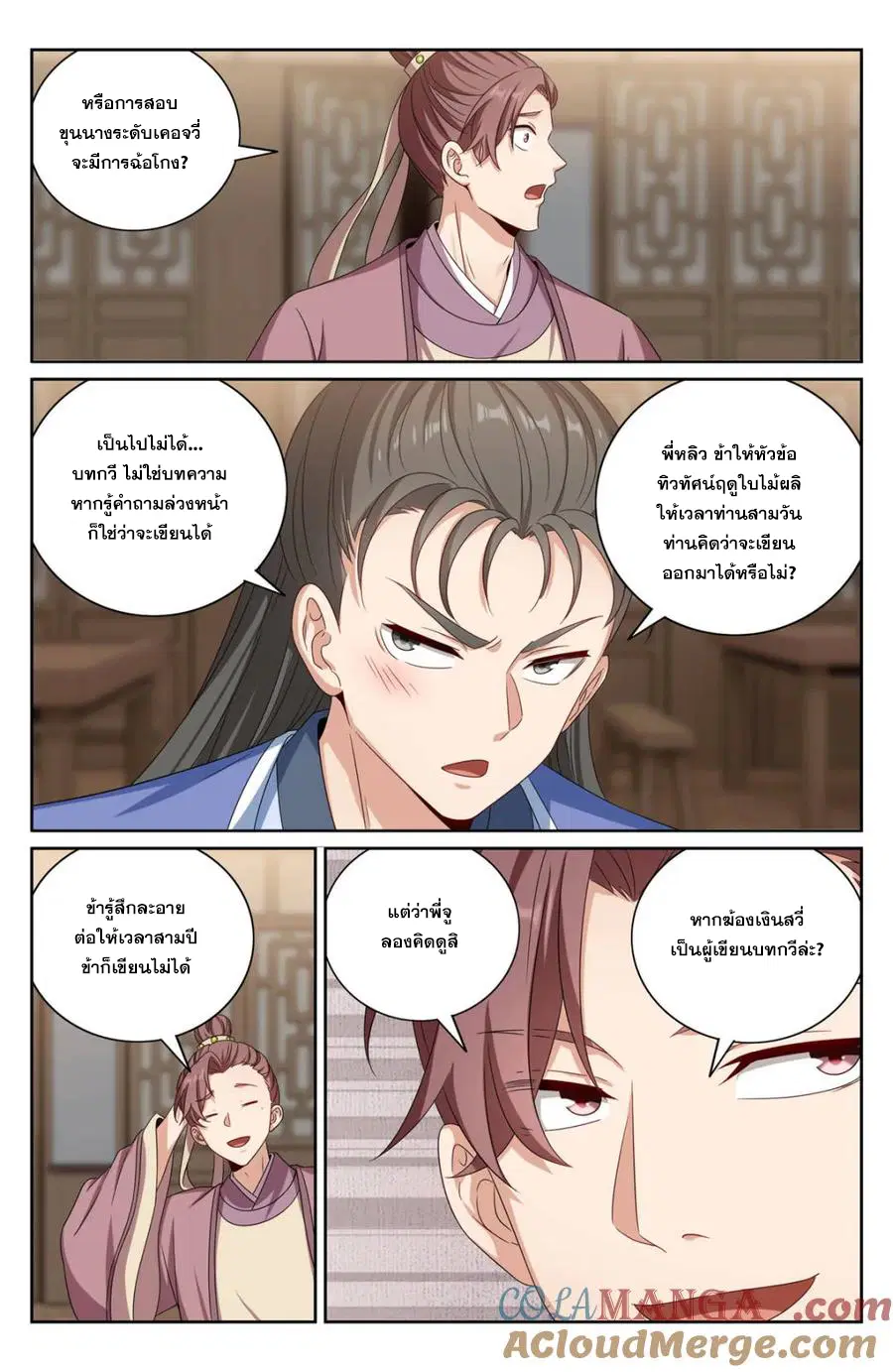 Nightwatcher ตอนที่ 396 หน้า 9