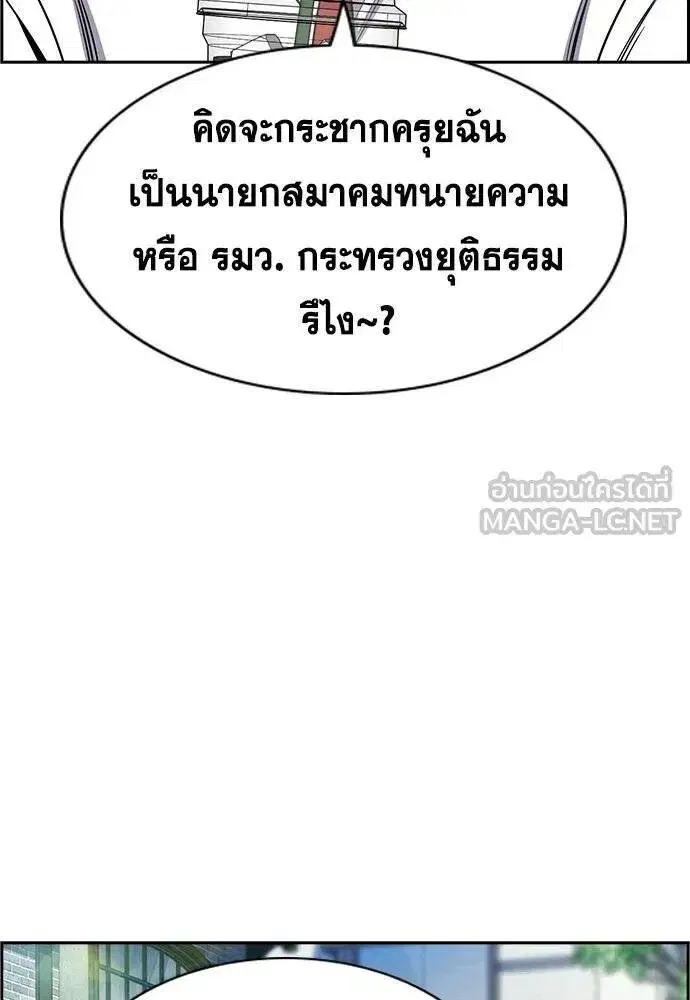 True Education ตอนที่ 193 หน้า 104