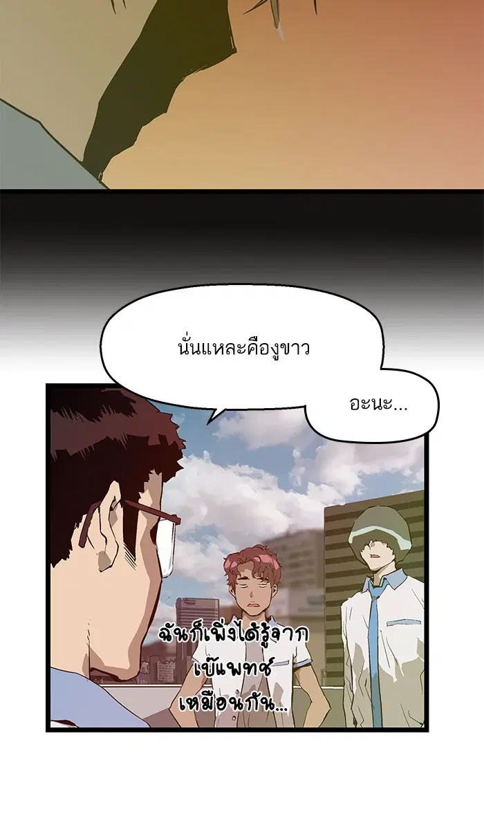 Weak Hero ตอนที่ 44 หน้า 63