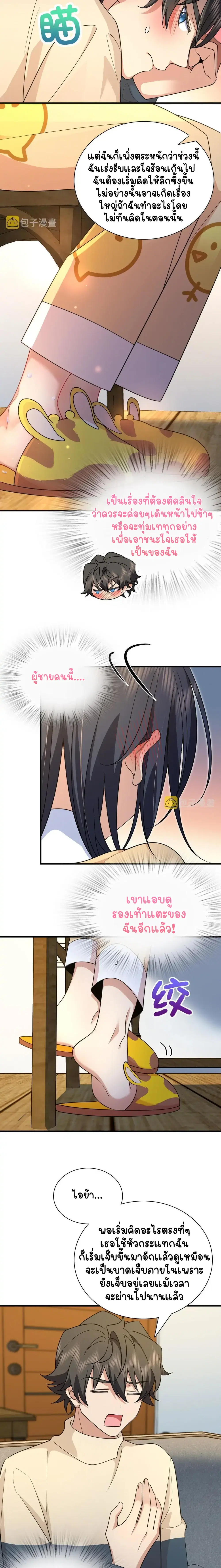 My Wife Is From a Thousand Years Ago ตอนที่ 70 หน้า 9