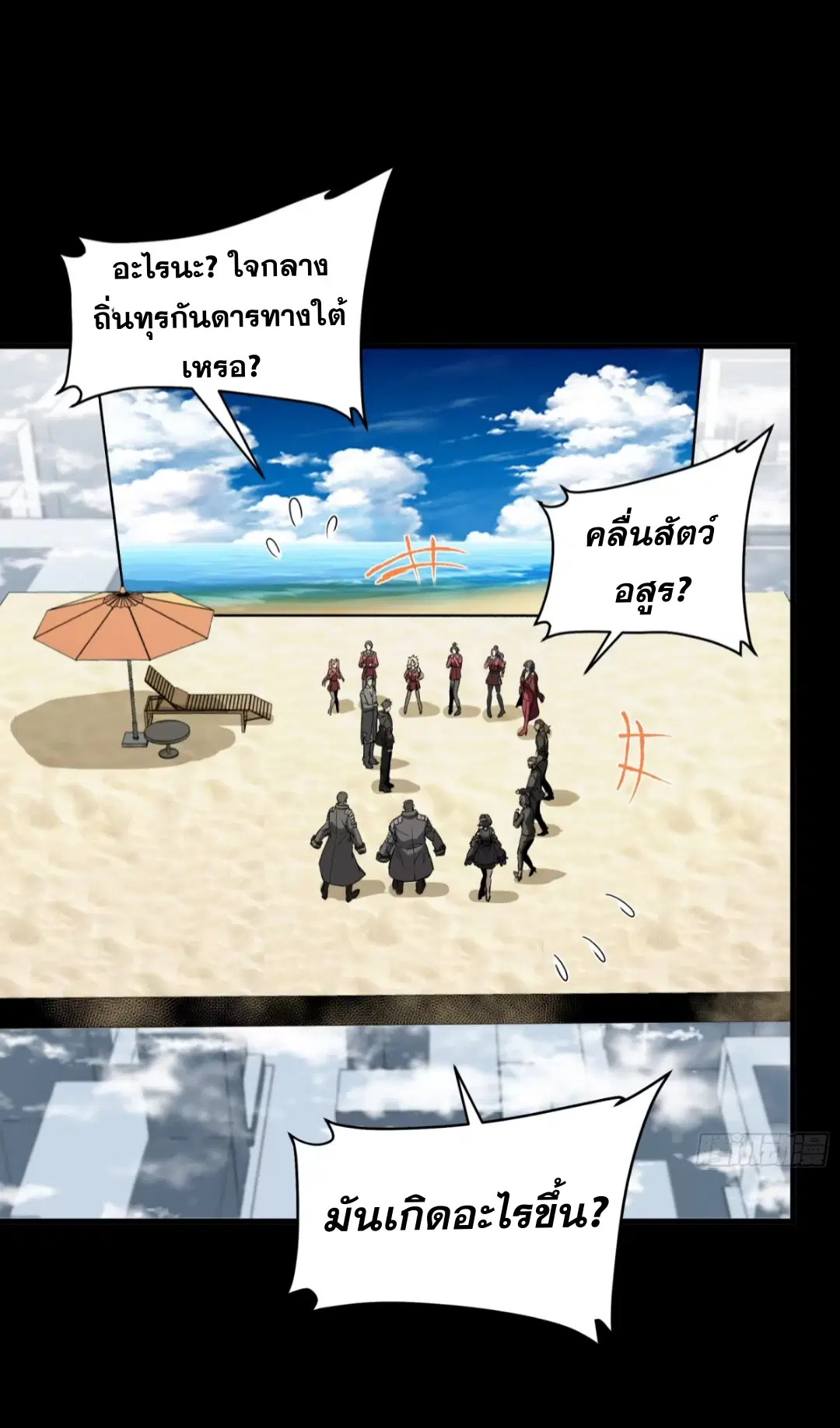 Legend of Star General ตอนที่ 279 หน้า 47