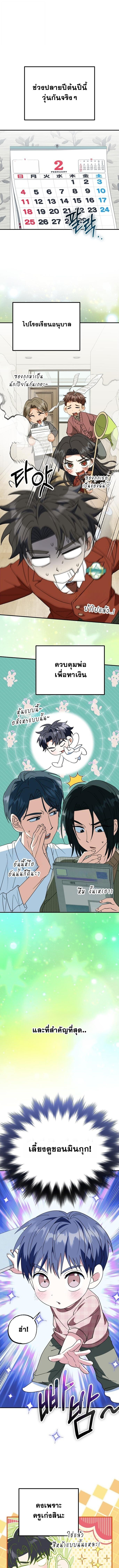 I Will Raise This Family to Greatness ซีอีโอกตัญญูจะกอบกู้ครอบครัวนี้เอง! ตอนที่ 44 หน้า 1