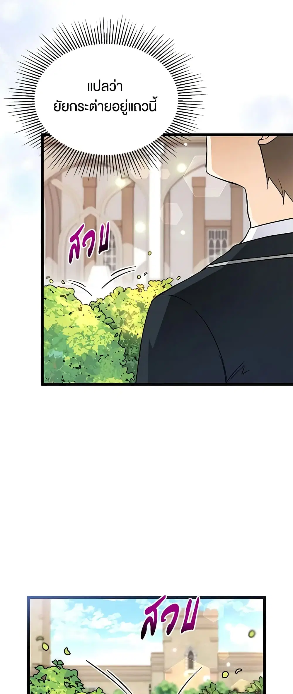 The Symbiotic Relationship Between a Panther and a Rabbit ตอนที่ 126 หน้า 14