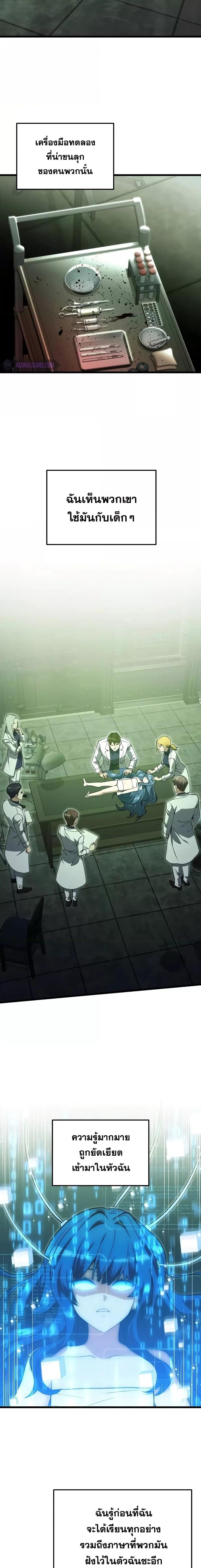Terminally-Ill Genius Dark Knight อัศวินดำล่าท้าเวลา ตอนที่ 85 หน้า 3