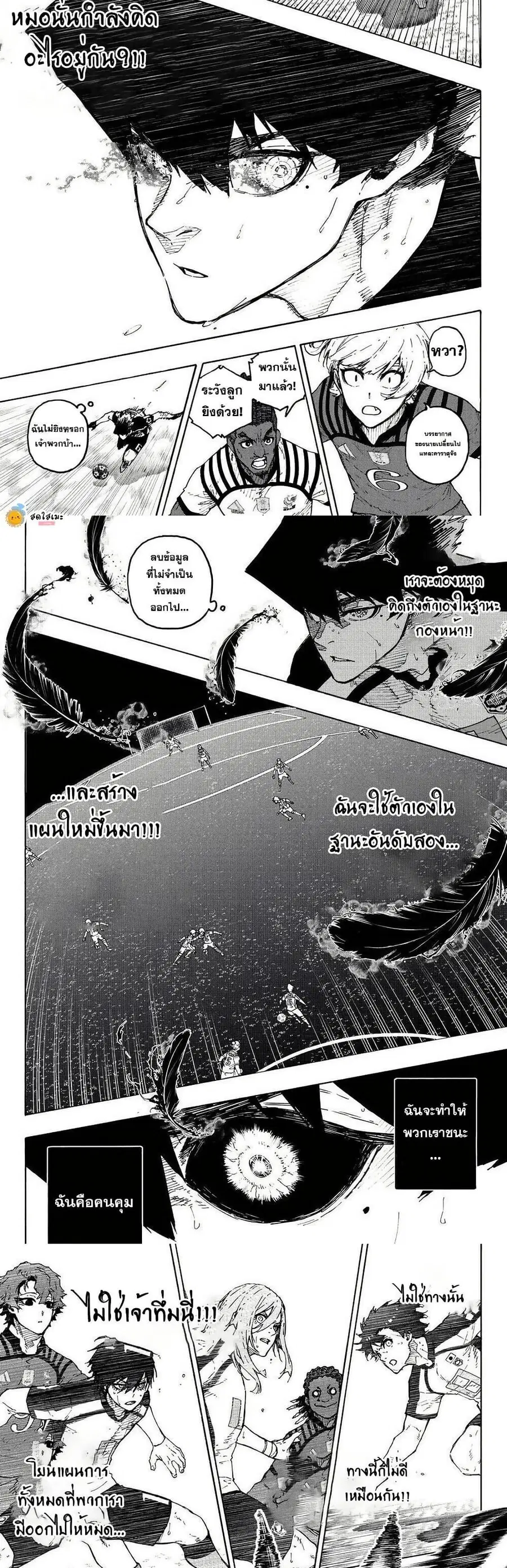 Blue lock ตอนที่ 335 หน้า 8