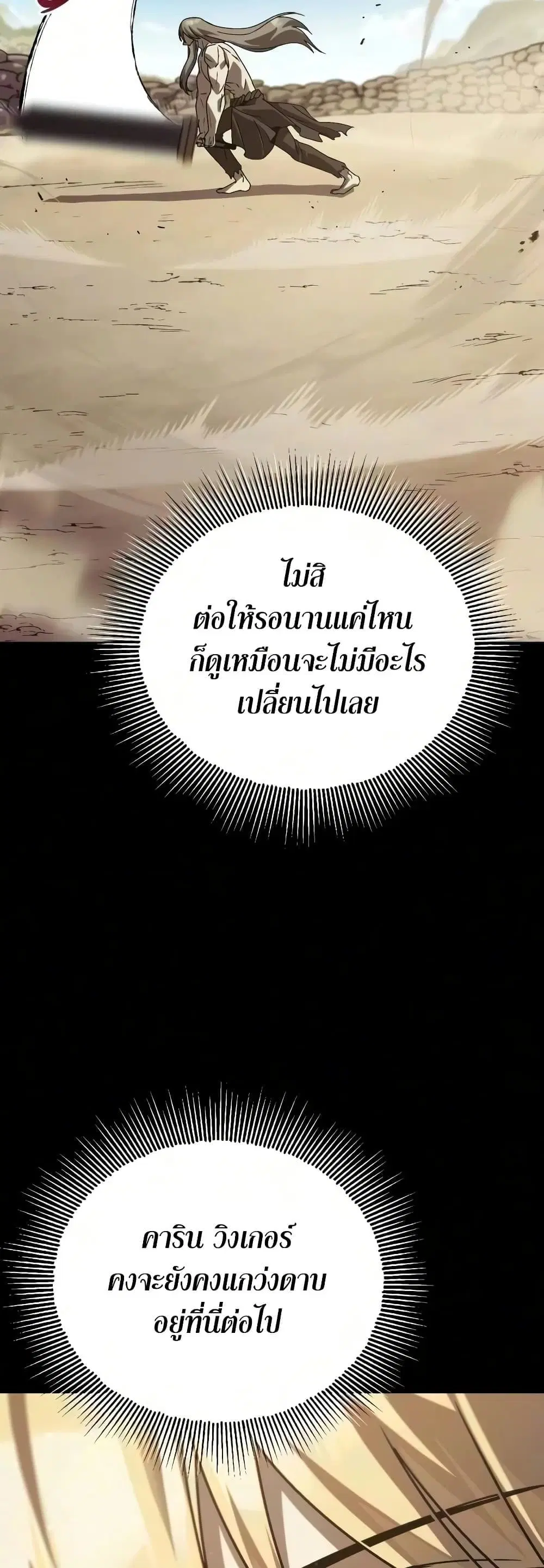 The Lazy Lord Masters the Sword ตอนที่ 147 หน้า 52