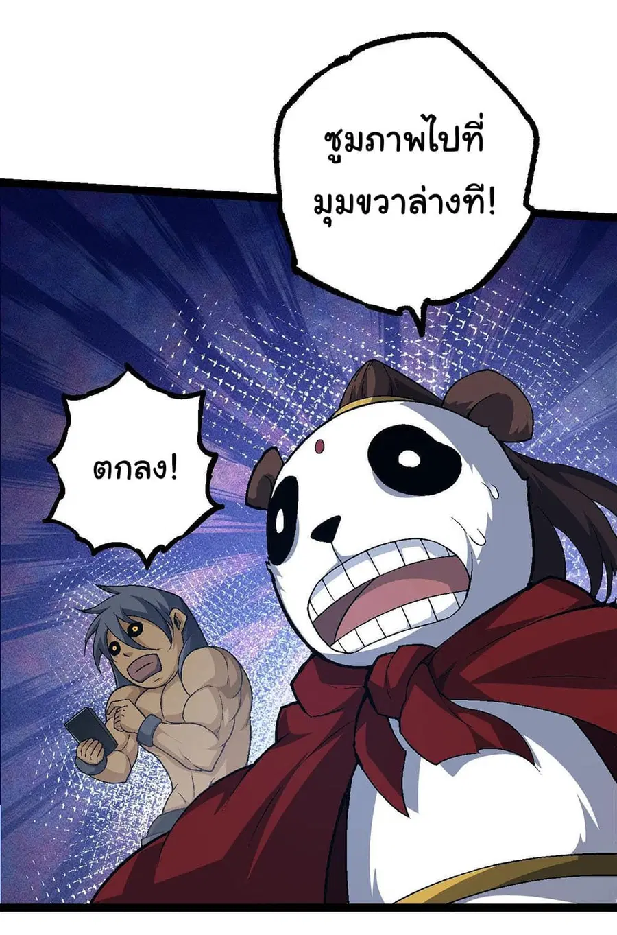 Evolution from the Big Tree ตอนที่ 111 หน้า 19