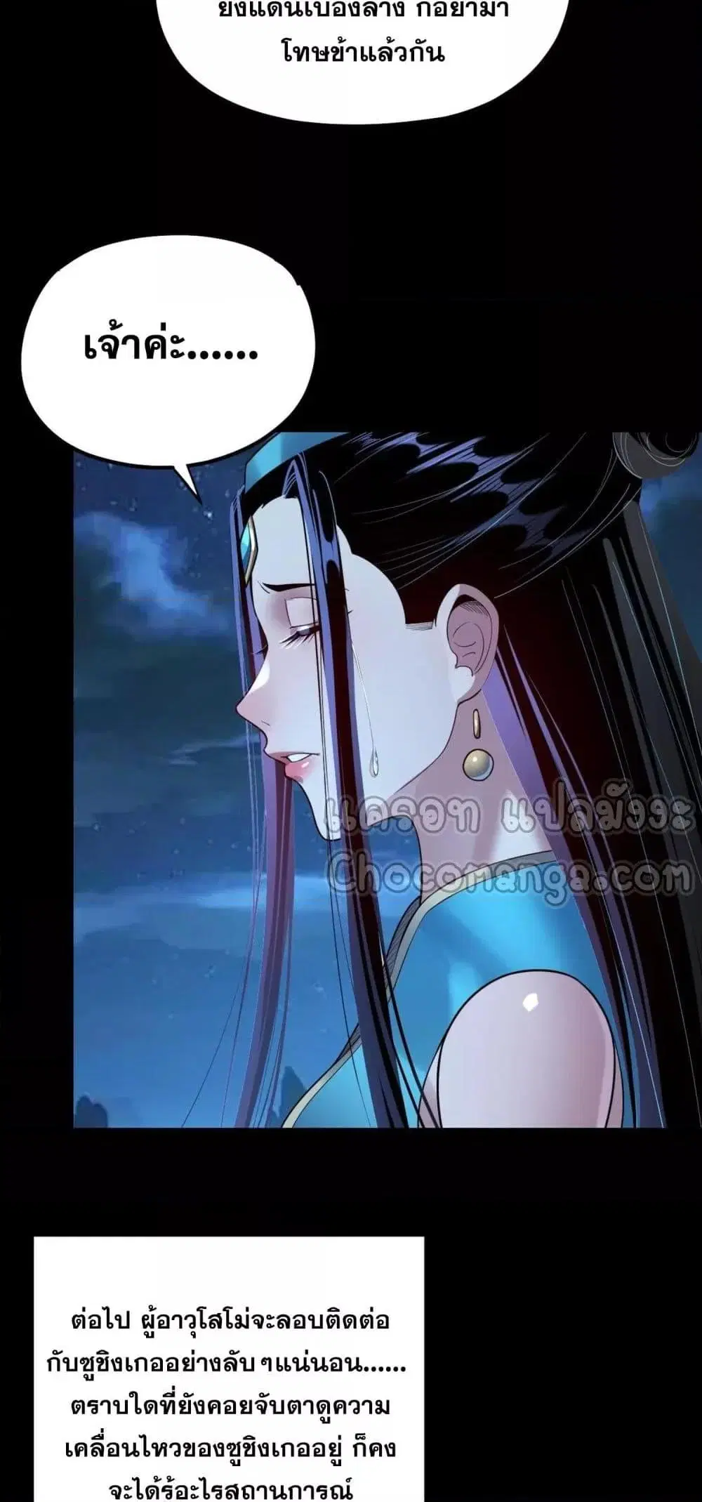 Villain is here ตอนที่ 136 หน้า 13