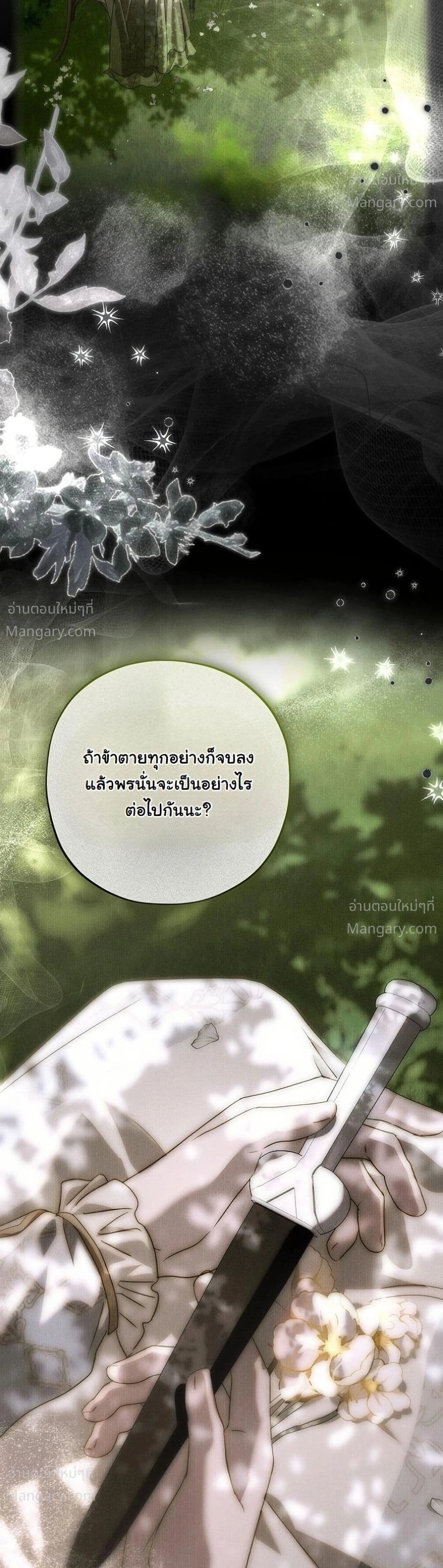 About Things That Haven’t Occurred Yet – แด่เรื่องราวที่ยังไม่เกิดขึ้น ตอนที่ 15 หน้า 45