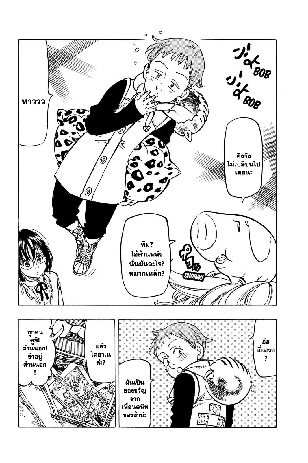 Nanatsu no Taizai ตอนที่ 103 หน้า 4