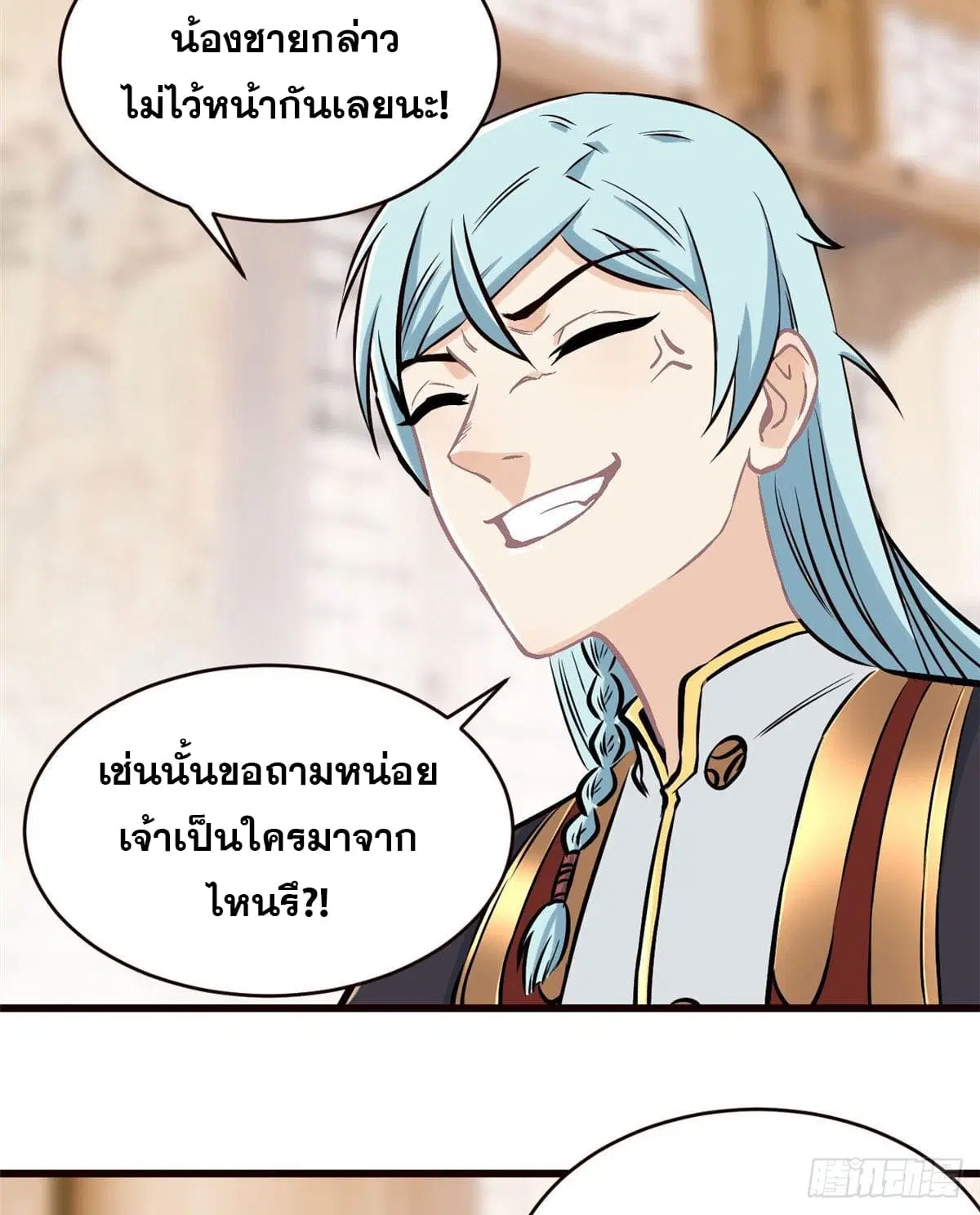 All Hail the Sect Leader ตอนที่ 50 หน้า 17