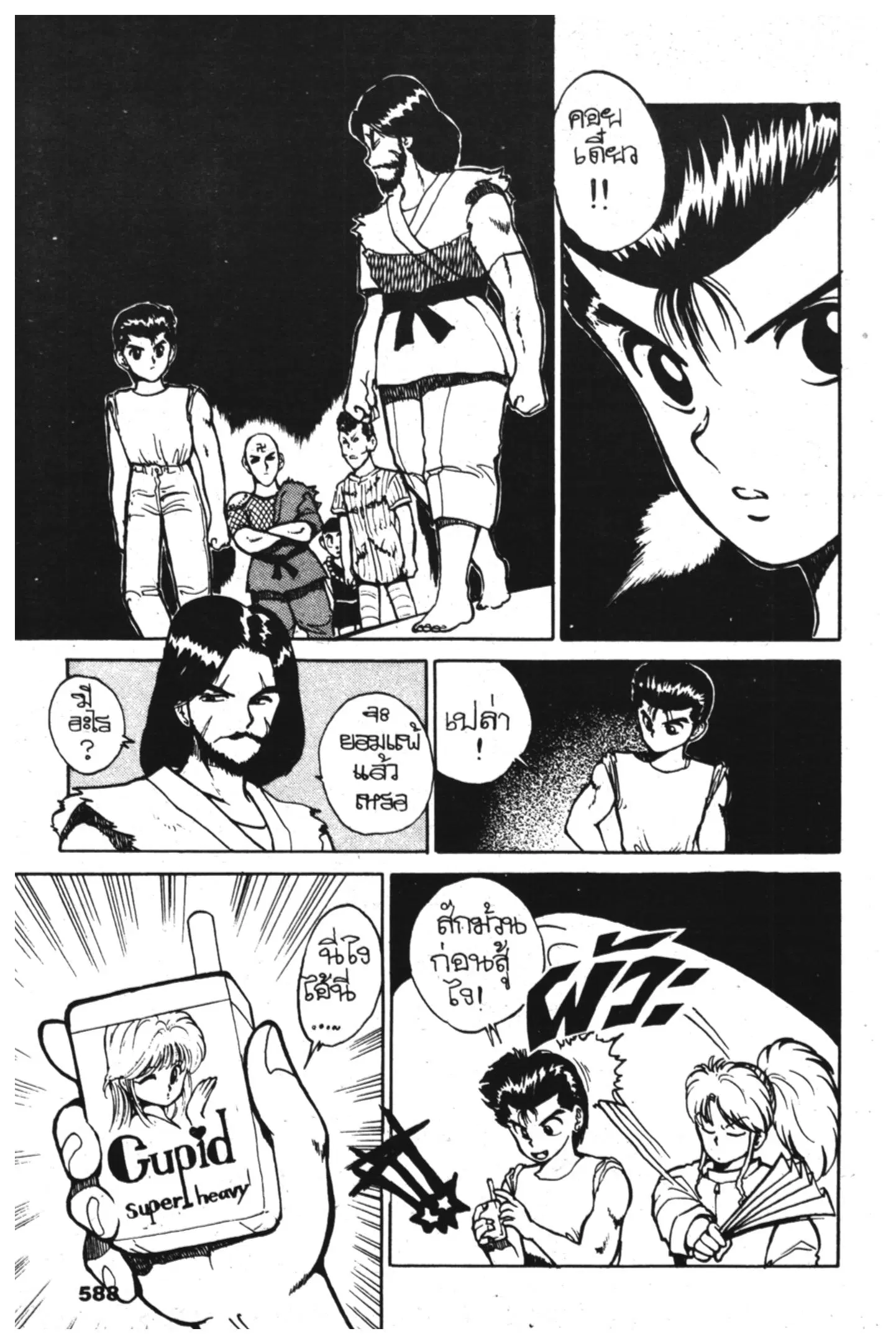 Yu Yu Hakusho ตอนที่ 27 หน้า 2