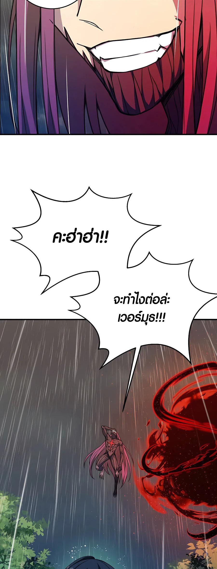 The Part-Time Land of the Gods ตอนที่ 47 หน้า 26