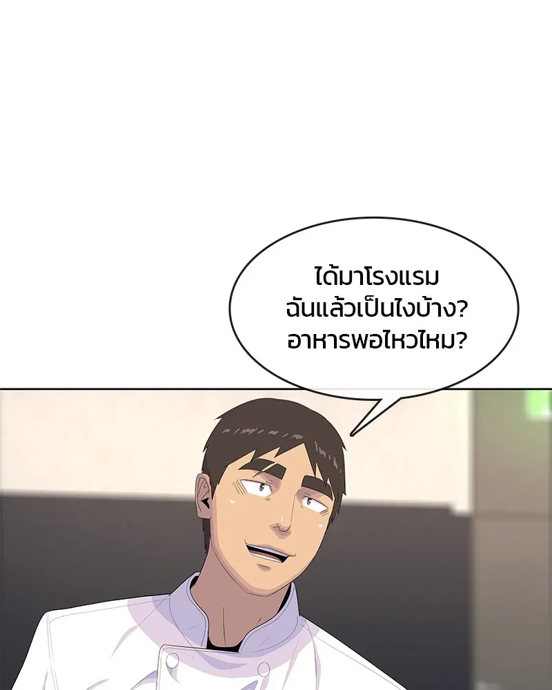 Kitchen Soldier ตอนที่ 163 หน้า 36
