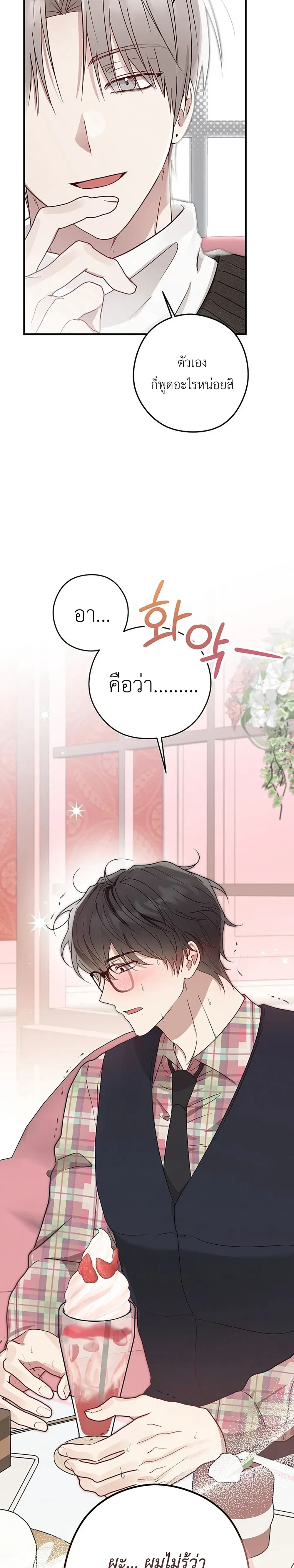 Planned to Trick, But Loved the Big Size? – กะว่าจะหลอกกิน ดันฟินเพราะไซส์บิ๊ก? ตอนที่ 2 หน้า 4