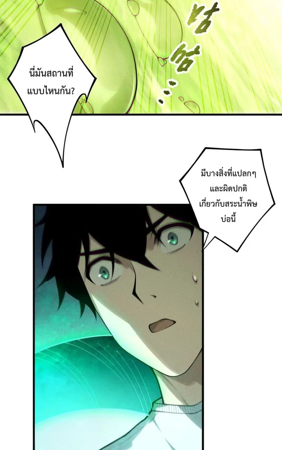 Necromancer King of The Scourge ตอนที่ 208 หน้า 47