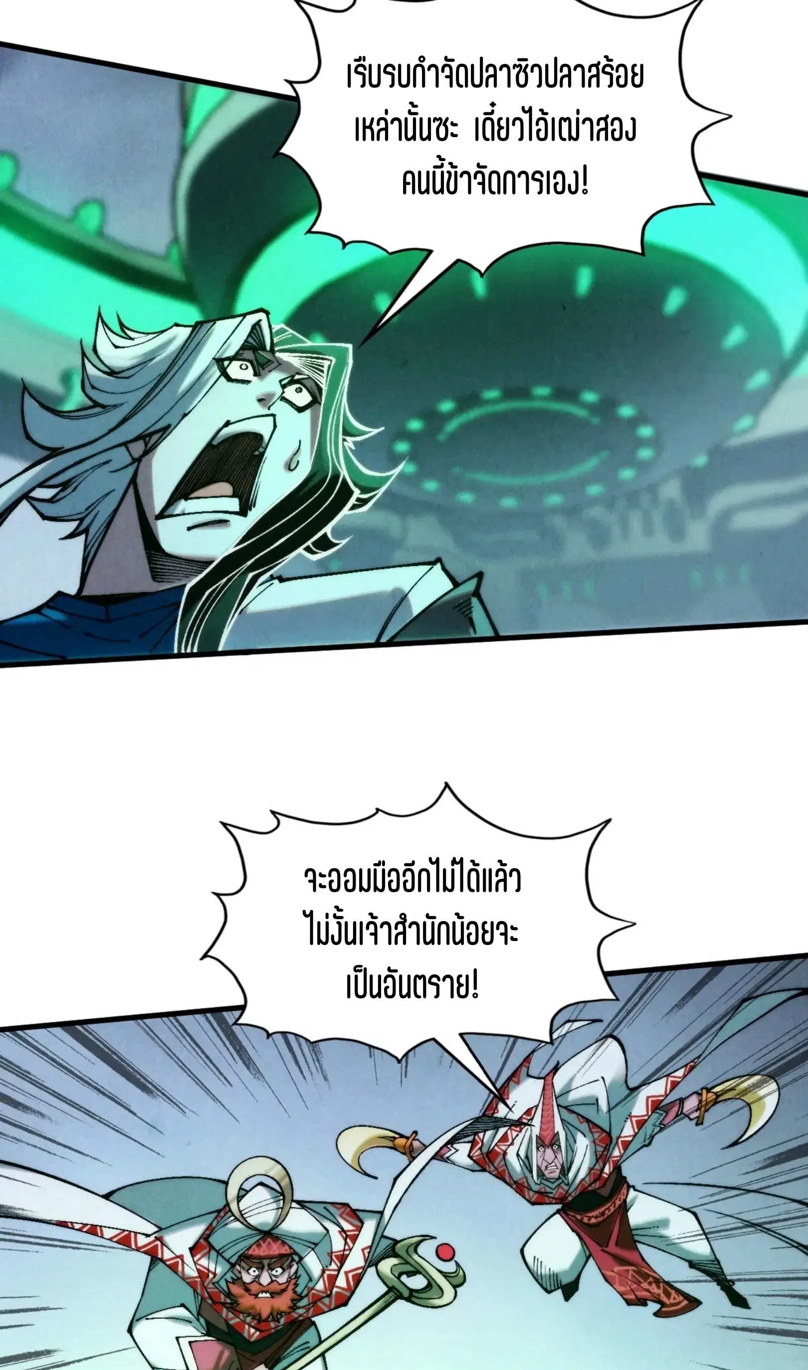 The Eternal Supreme ตอนที่ 332 หน้า 4