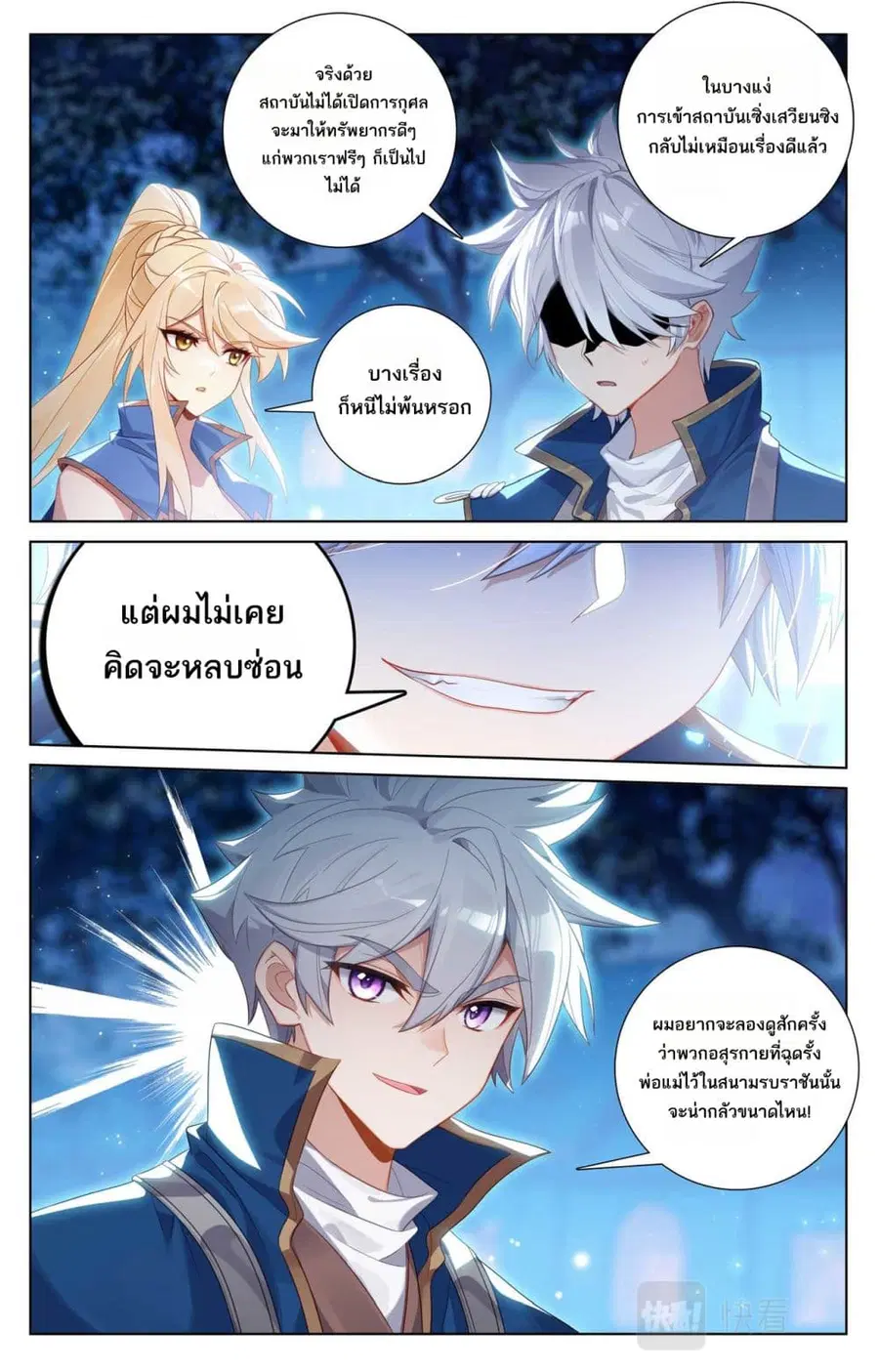 Absolute Resonance ตอนที่ 138 หน้า 6