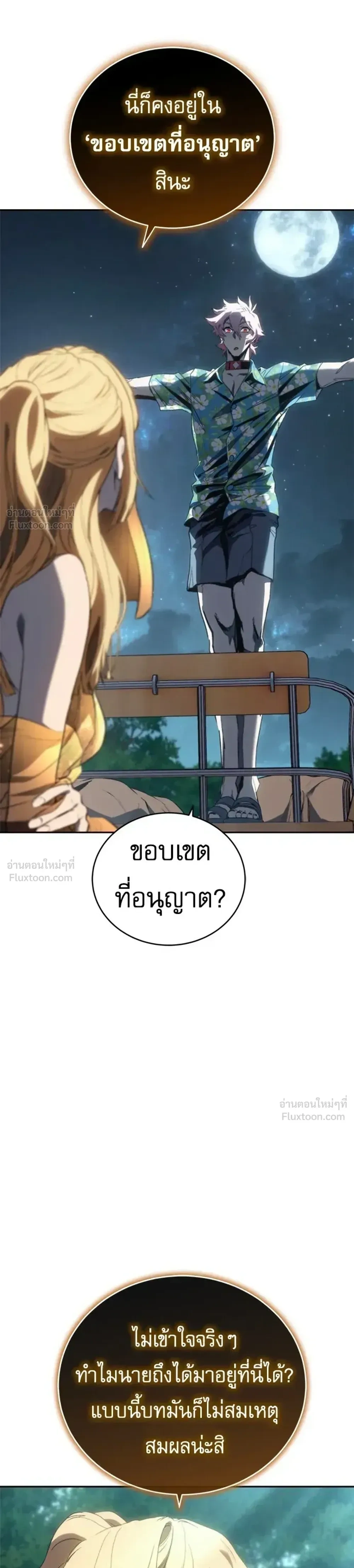 Why I Quit Being the Demon King ตอนที่ 35 หน้า 15