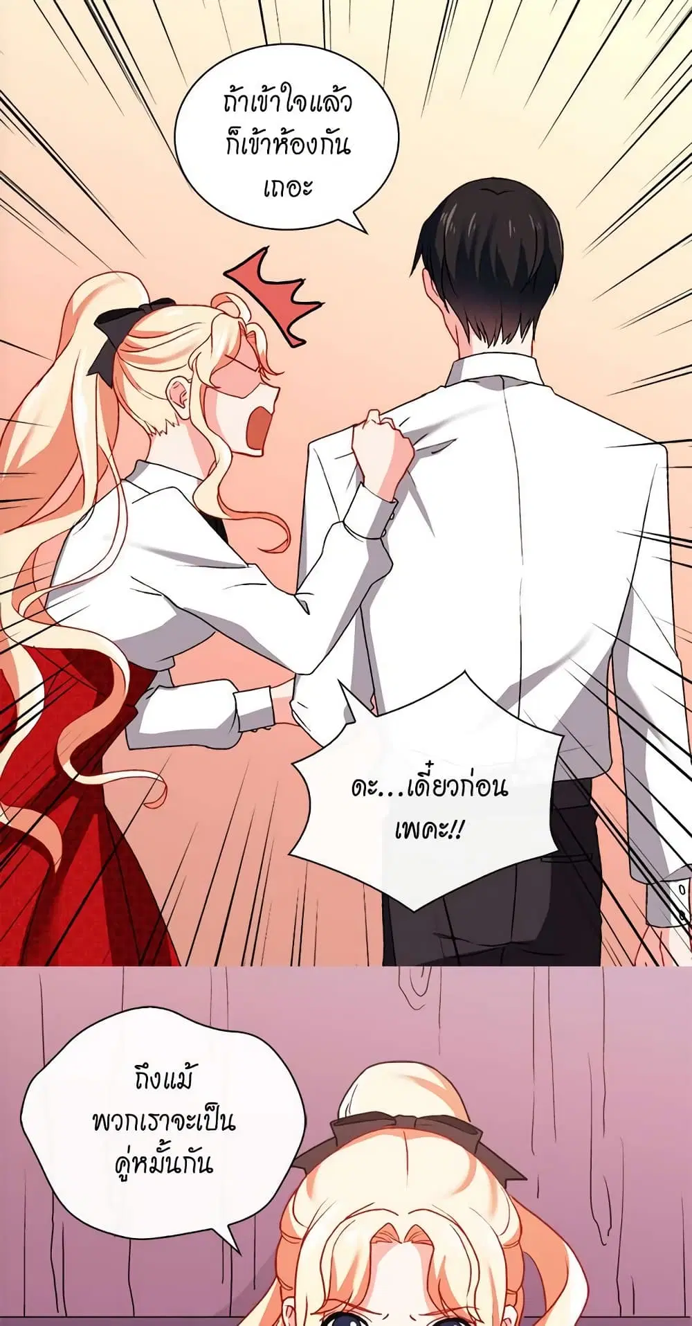 What It Takes to be a Villainess ตอนที่ 43 หน้า 18
