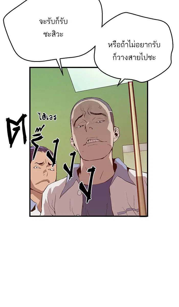 Weak Hero ตอนที่ 11 หน้า 82