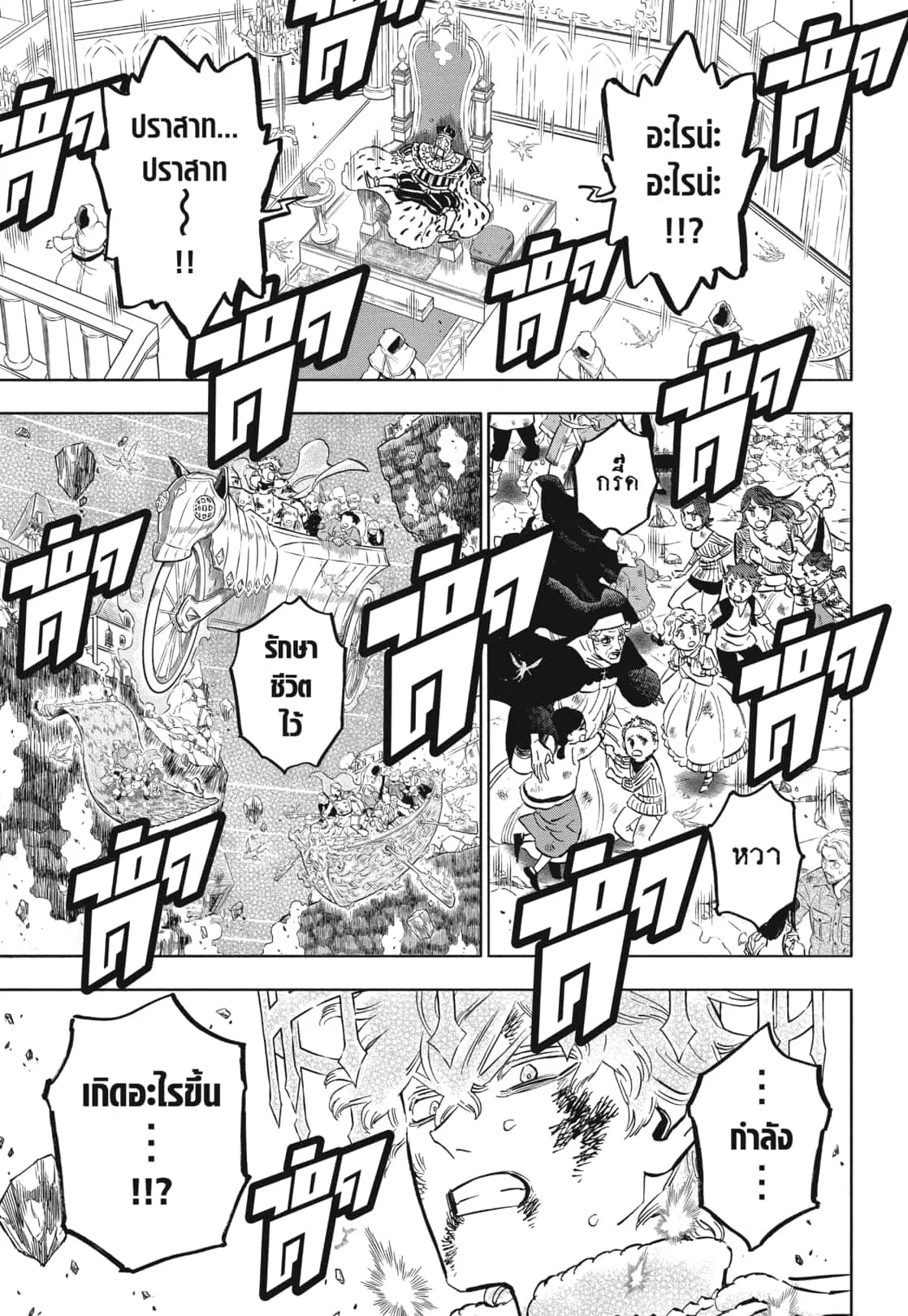 Black Clover ตอนที่ 370 หน้า 5