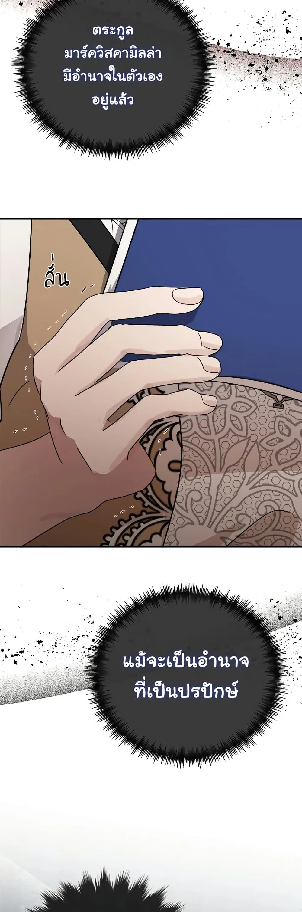 The Villainess Lives Again ตอนที่ 141 หน้า 46
