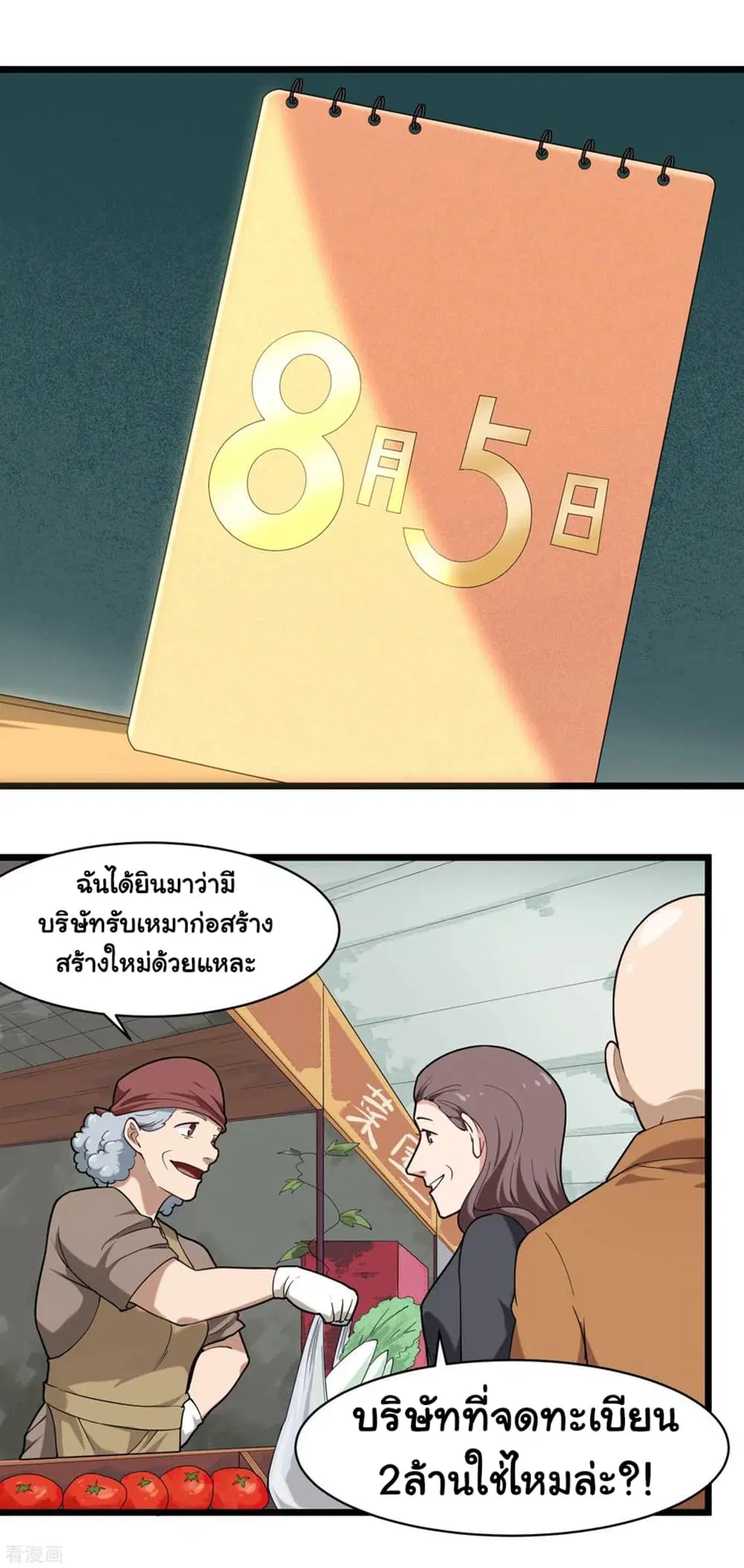 School Flower Master ตอนที่ 111 หน้า 4