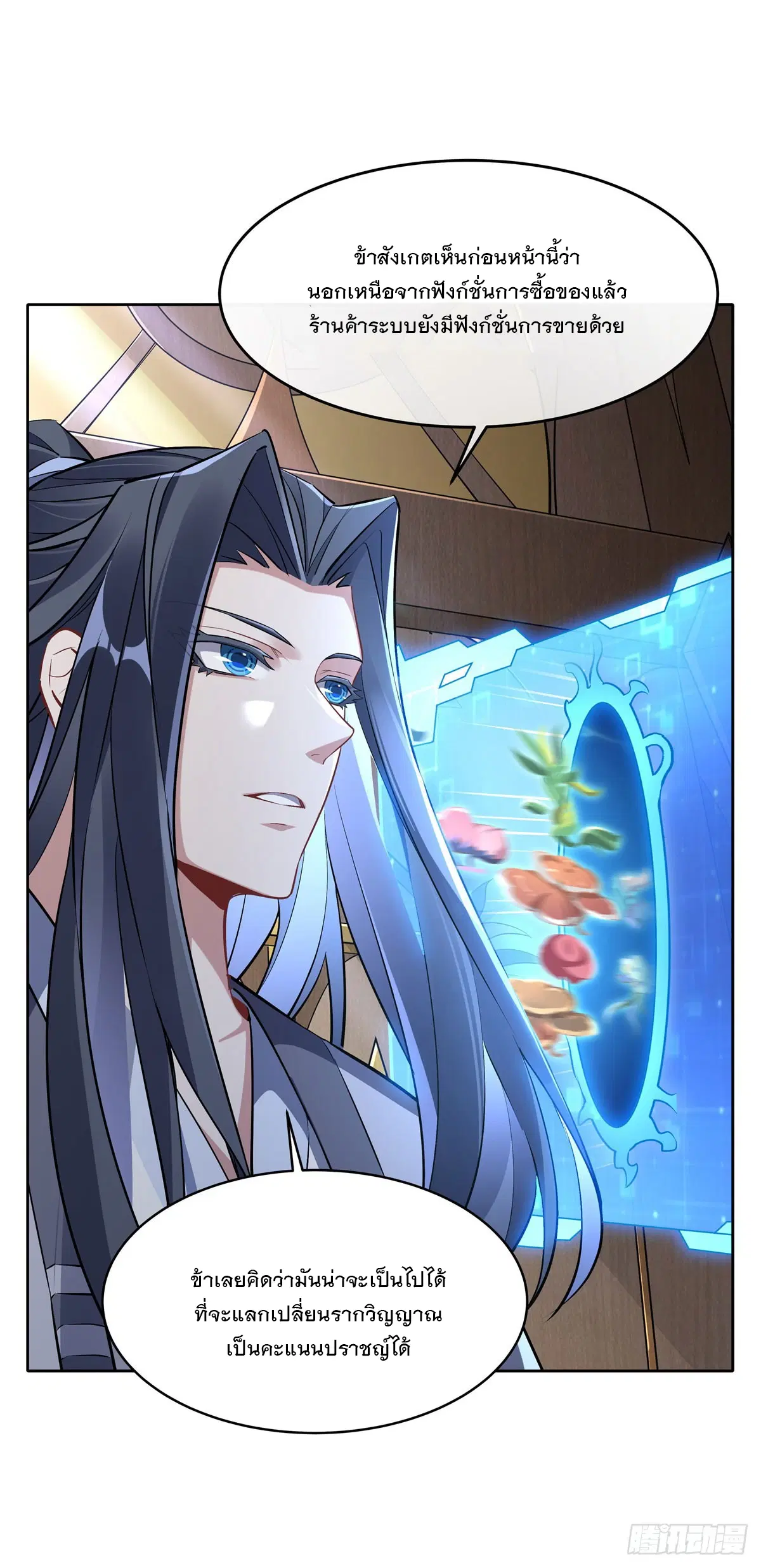 My Female Disciples are all Future Masters of the Heavens ตอนที่ 145 หน้า 5
