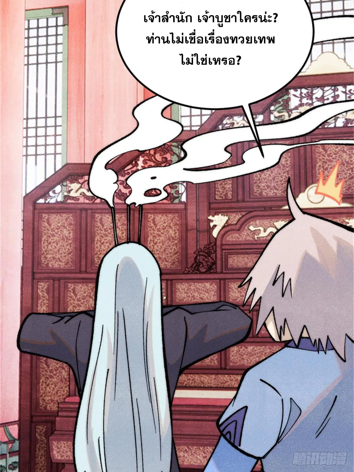 All Hail the Sect Leader ตอนที่ 284 หน้า 5