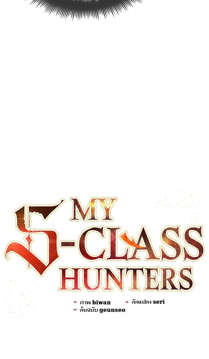 The S-Classes That I Raised (My S-Class Hunters) ตอนที่ 16 หน้า 4