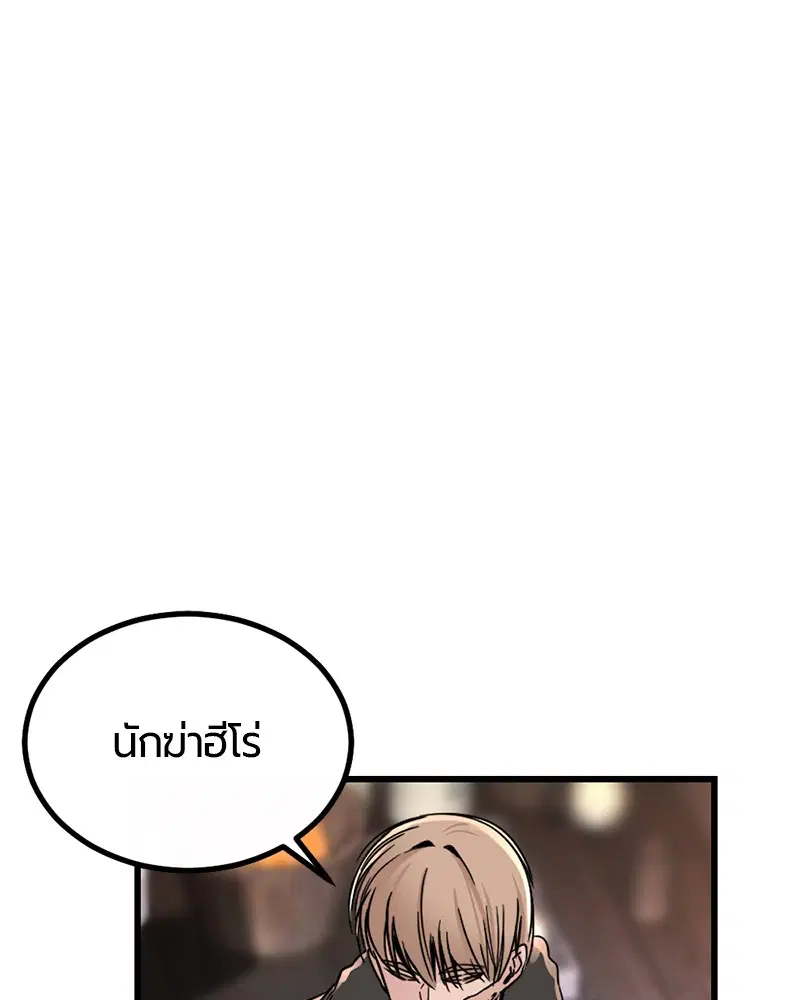 HERO KILLER ตอนที่ 6 หน้า 69