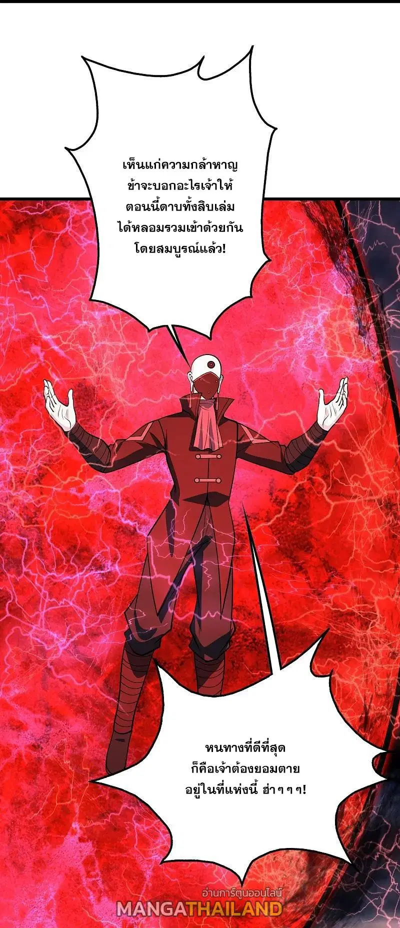Matchless Emperor ตอนที่ 362 หน้า 15