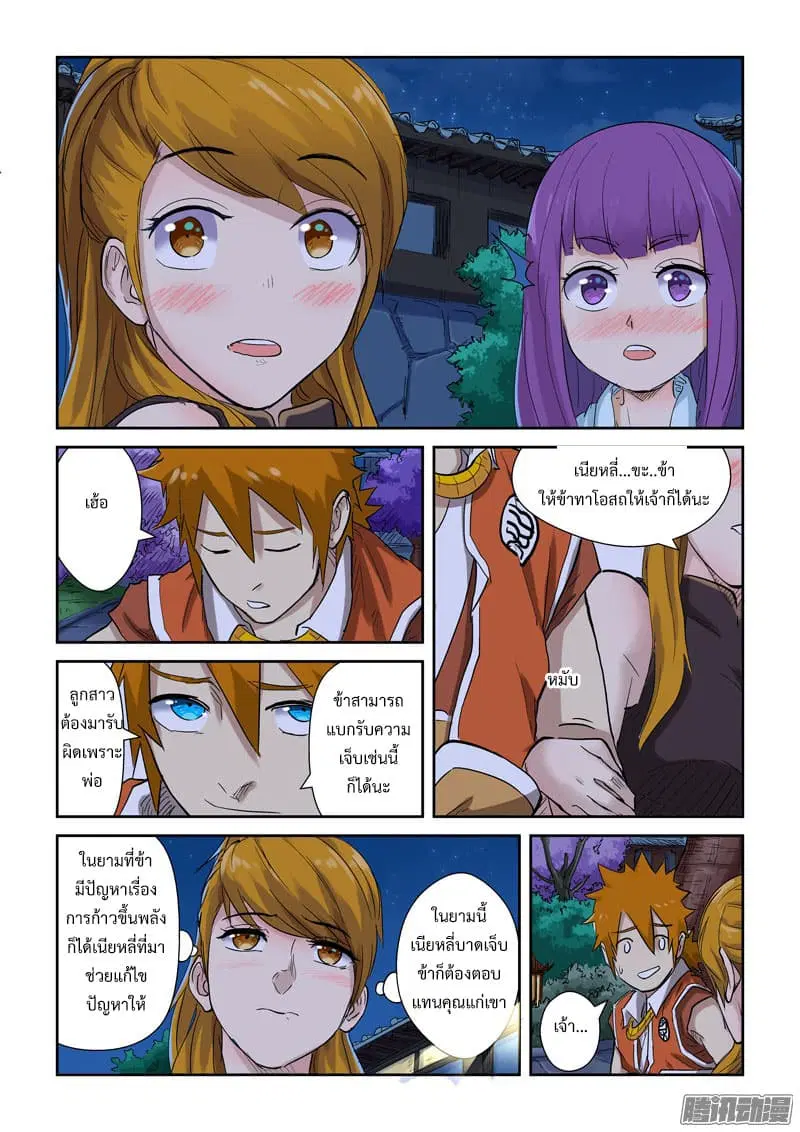 Tales of Demons and Gods ตอนที่ 129 หน้า 8
