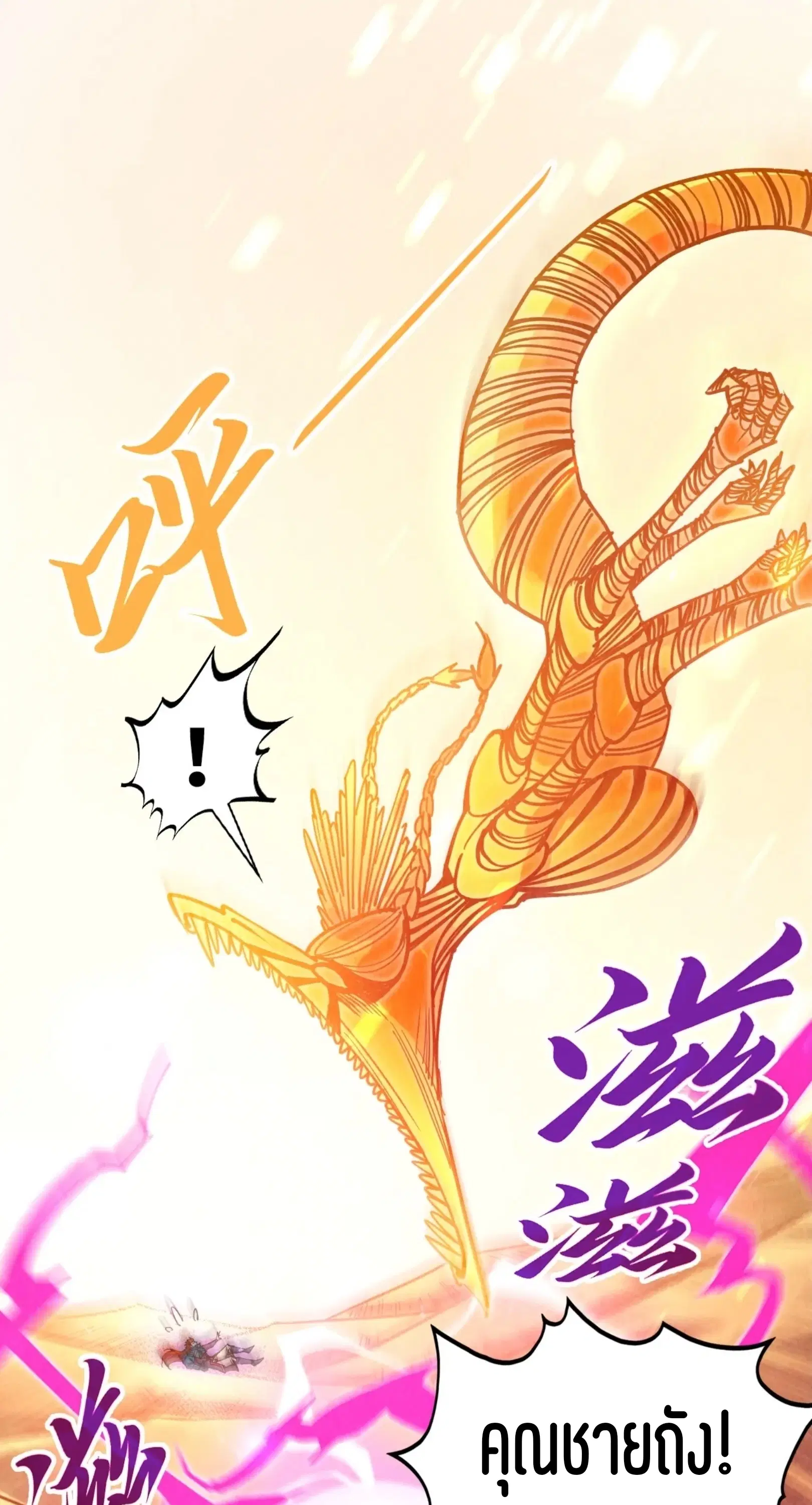 The Eternal Supreme ตอนที่ 361 หน้า 22
