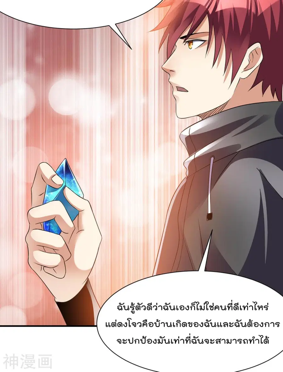 Immortal King of City ตอนที่ 126 หน้า 4
