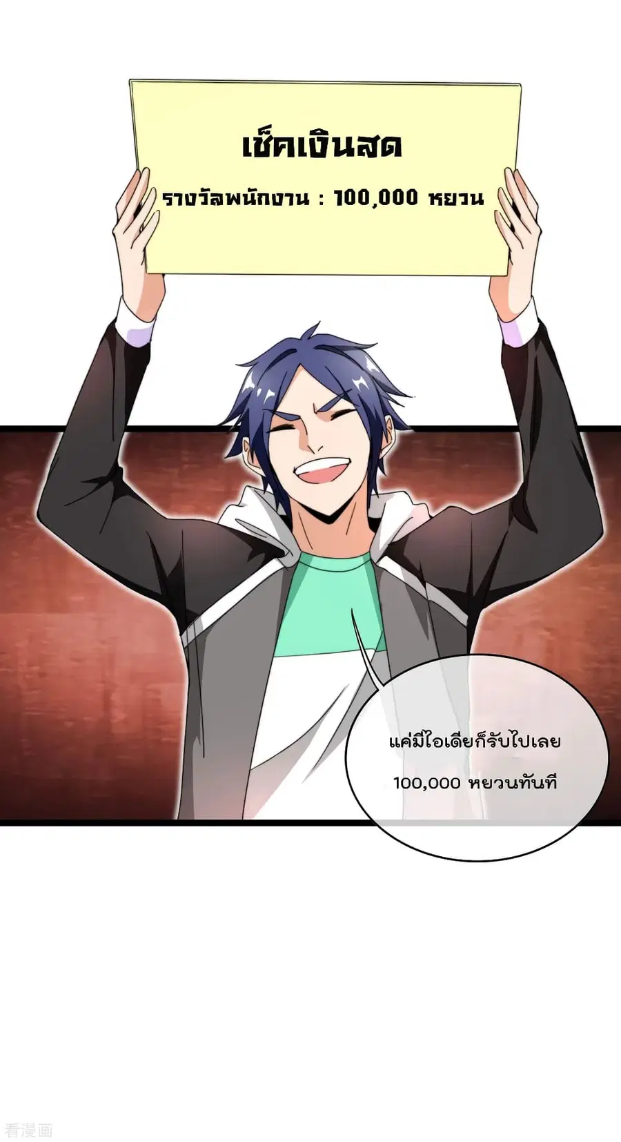 I am The Richest in The World ตอนที่ 144 หน้า 14