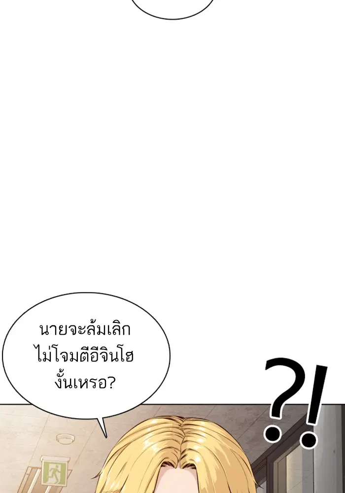 How to Fight ตอนที่ 103 หน้า 67